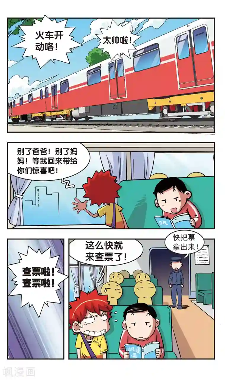 校园爆笑大王第95话