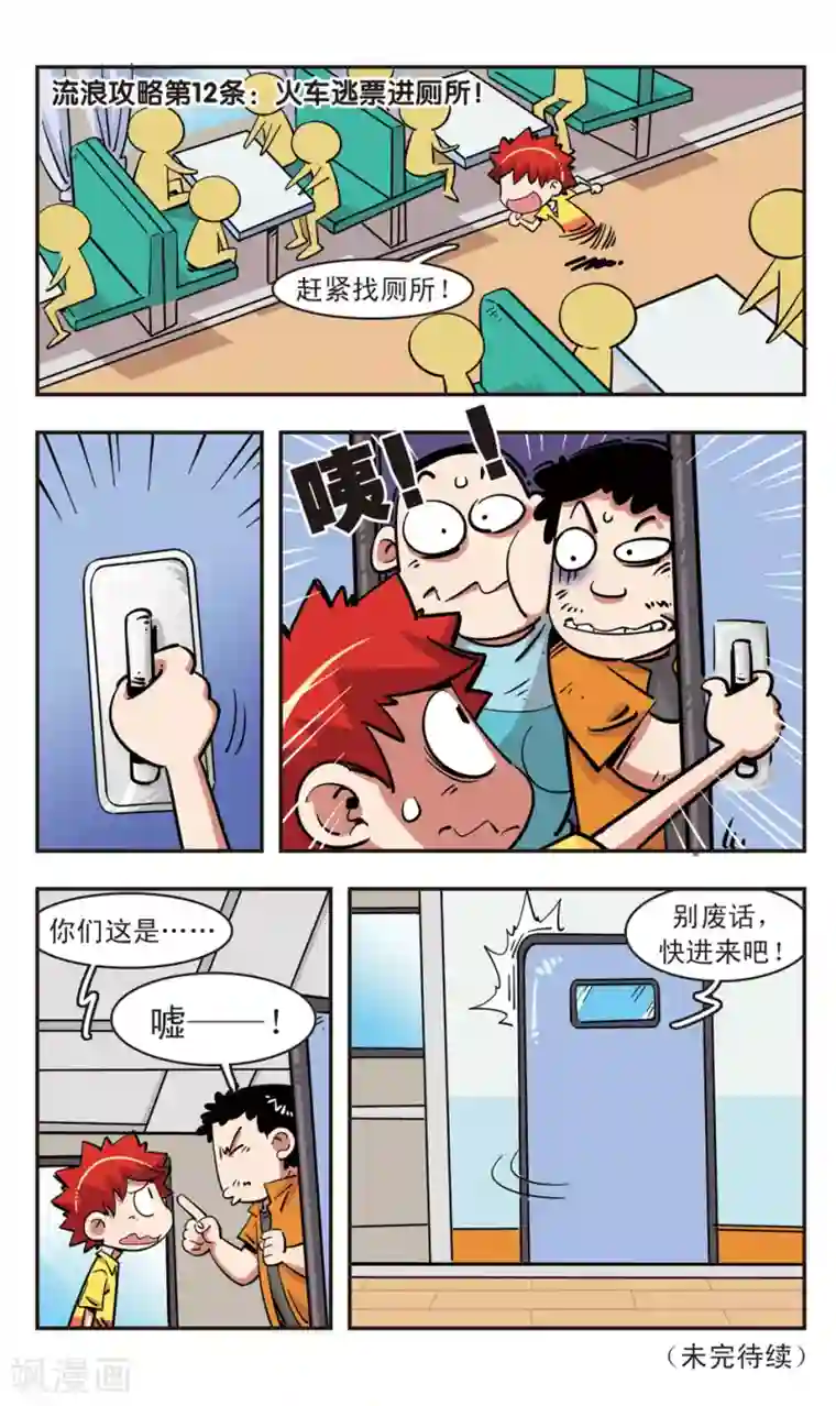 校园爆笑大王第95话