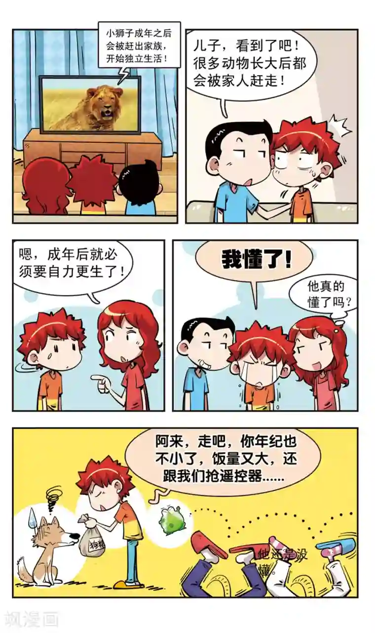 校园爆笑大王第95话