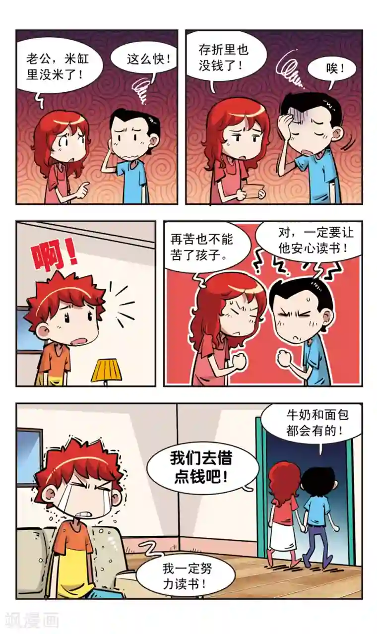 校园爆笑大王第95话