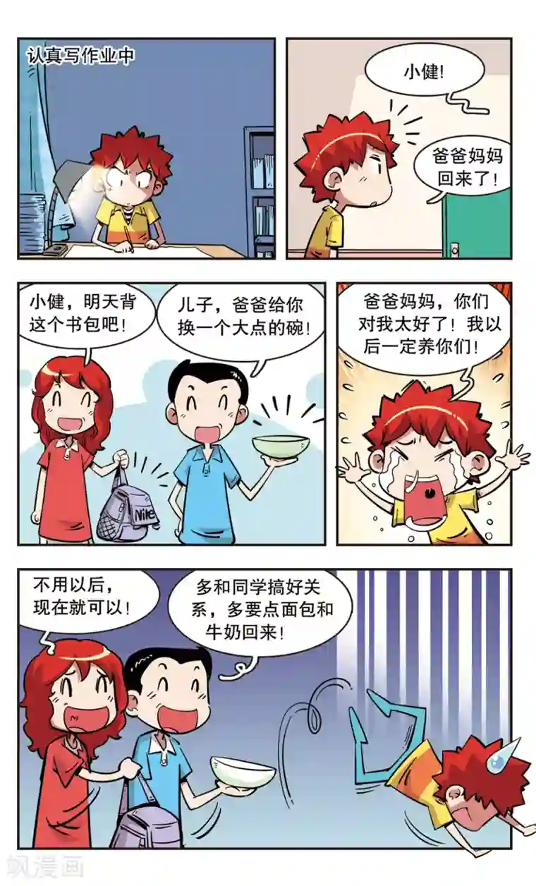 校园爆笑大王第95话