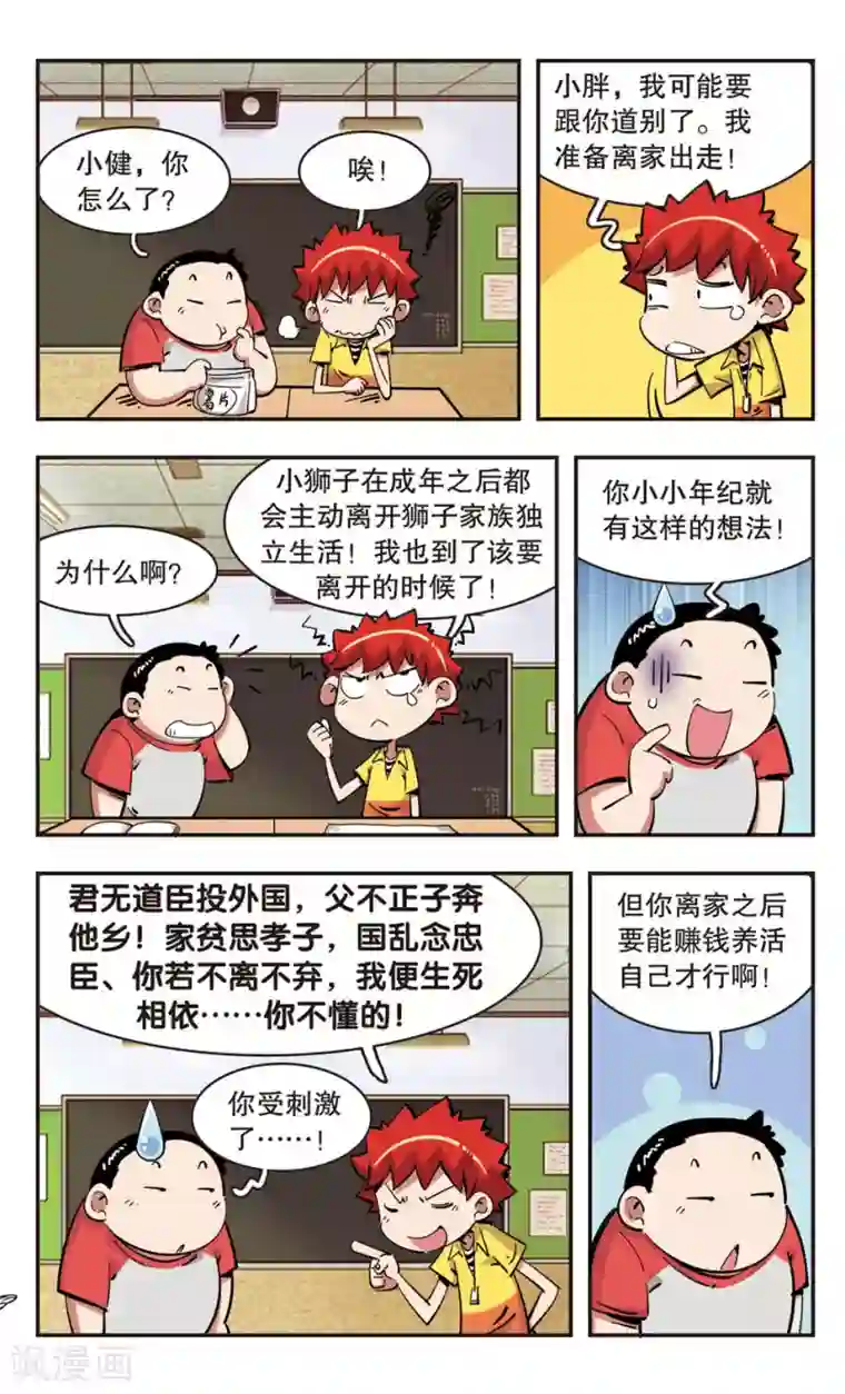 校园爆笑大王第95话