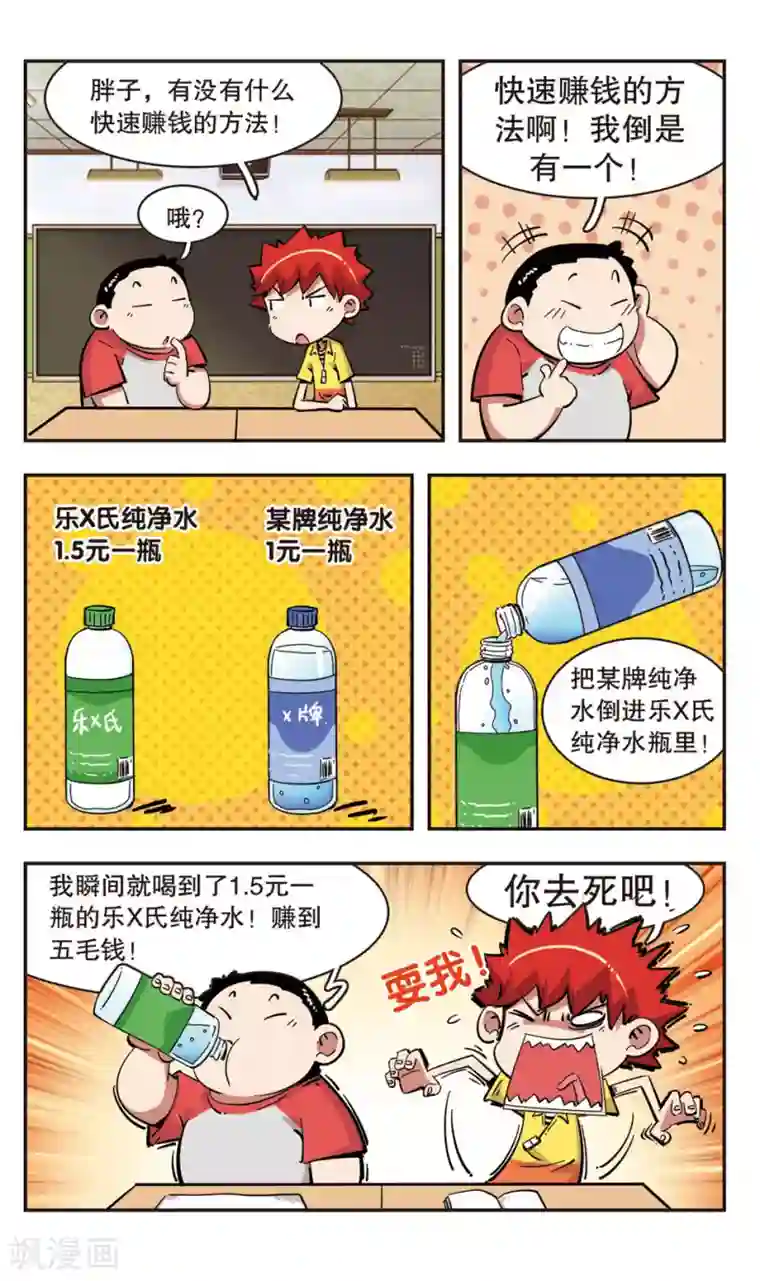 校园爆笑大王第95话