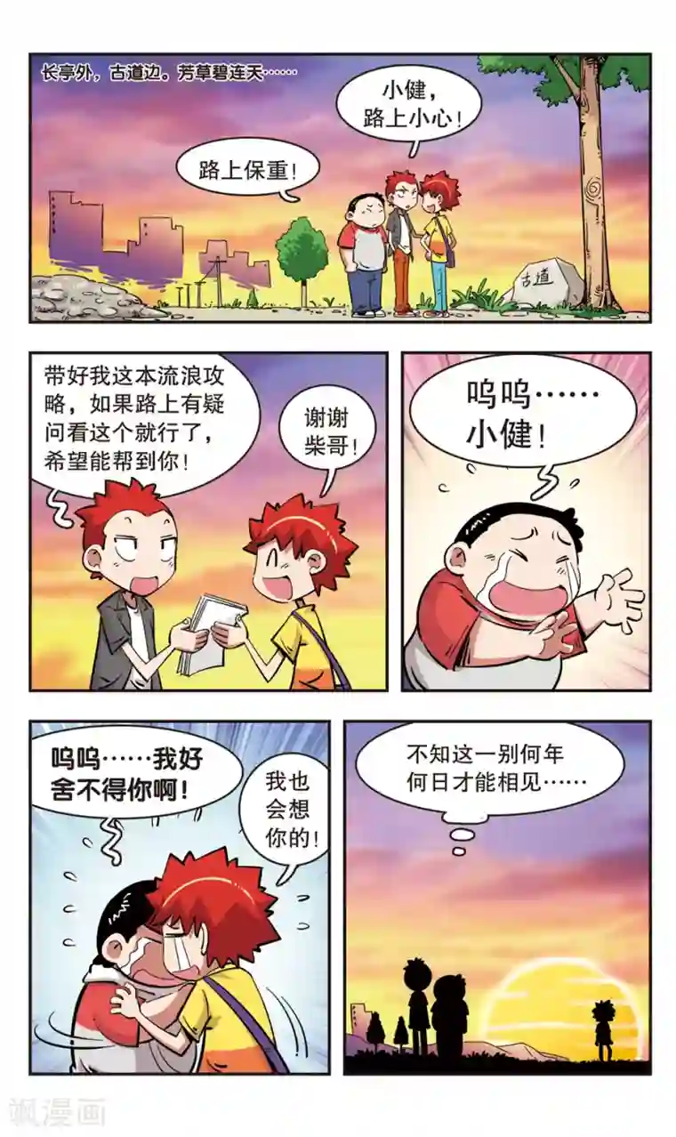 校园爆笑大王第95话