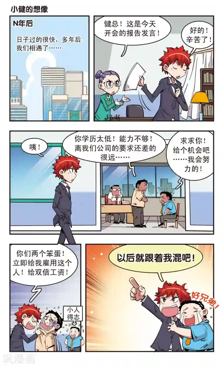 校园爆笑大王第95话