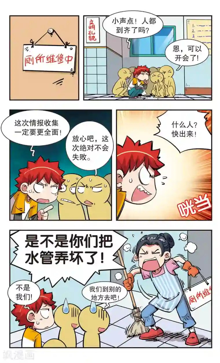 校园爆笑大王第97话