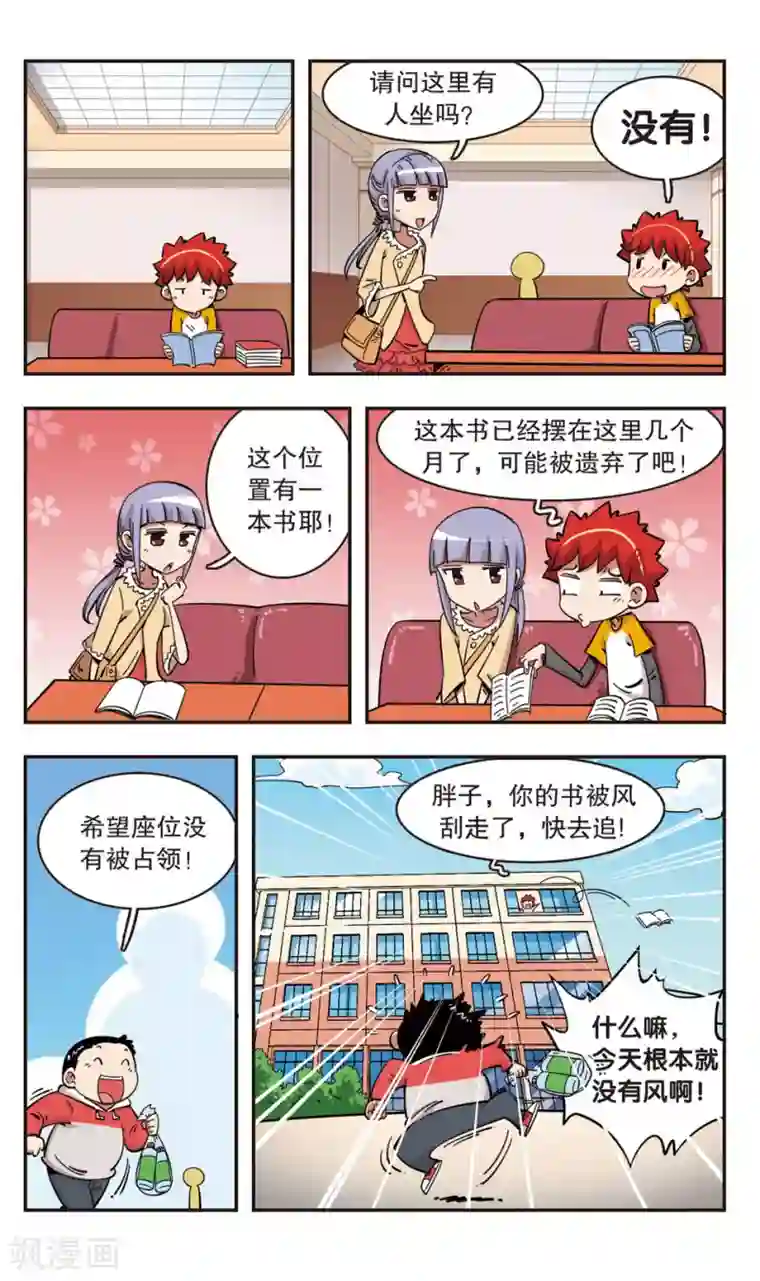 校园爆笑大王第97话