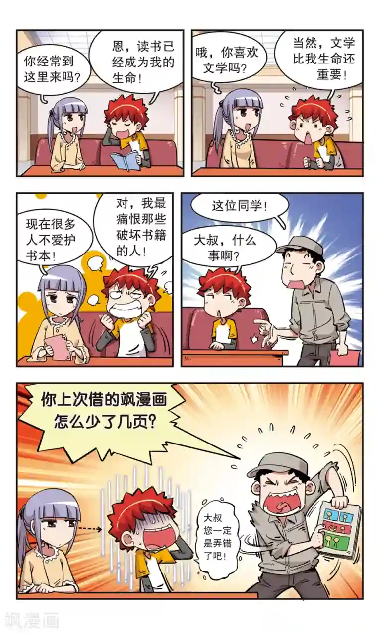 校园爆笑大王第97话