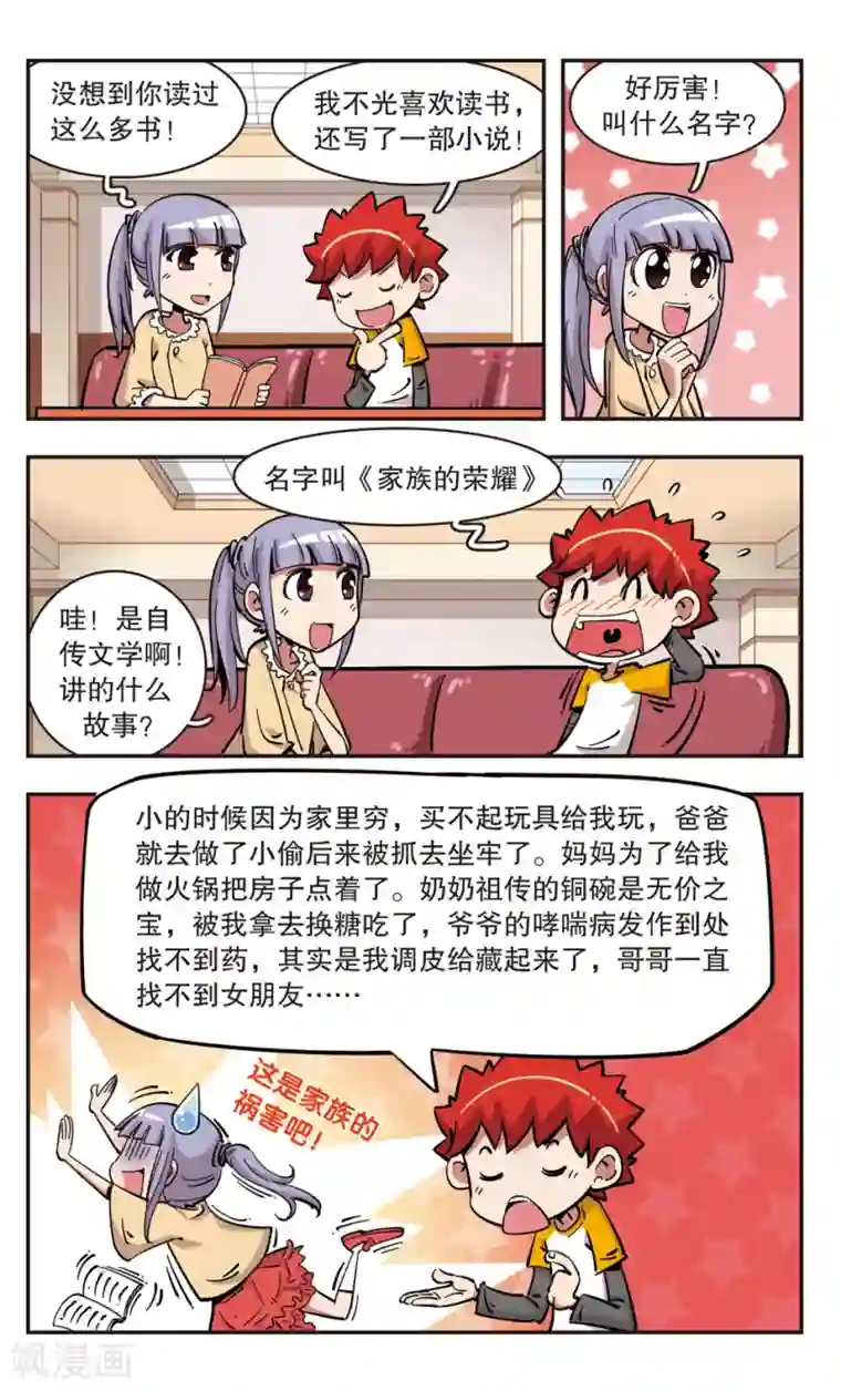 校园爆笑大王第97话