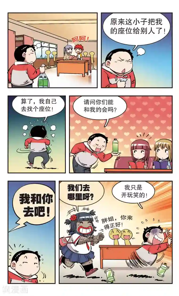 校园爆笑大王第97话