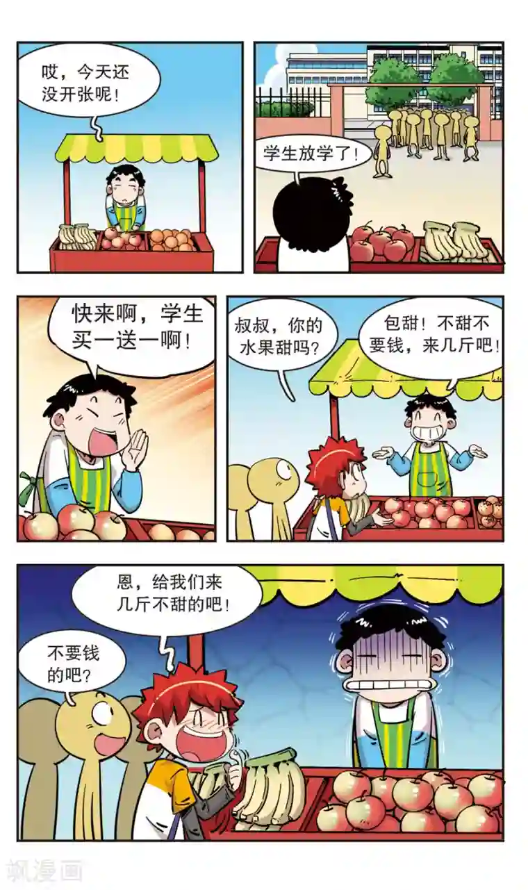 校园爆笑大王第97话