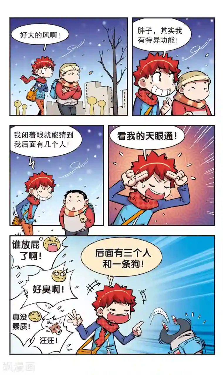 校园爆笑大王第97话