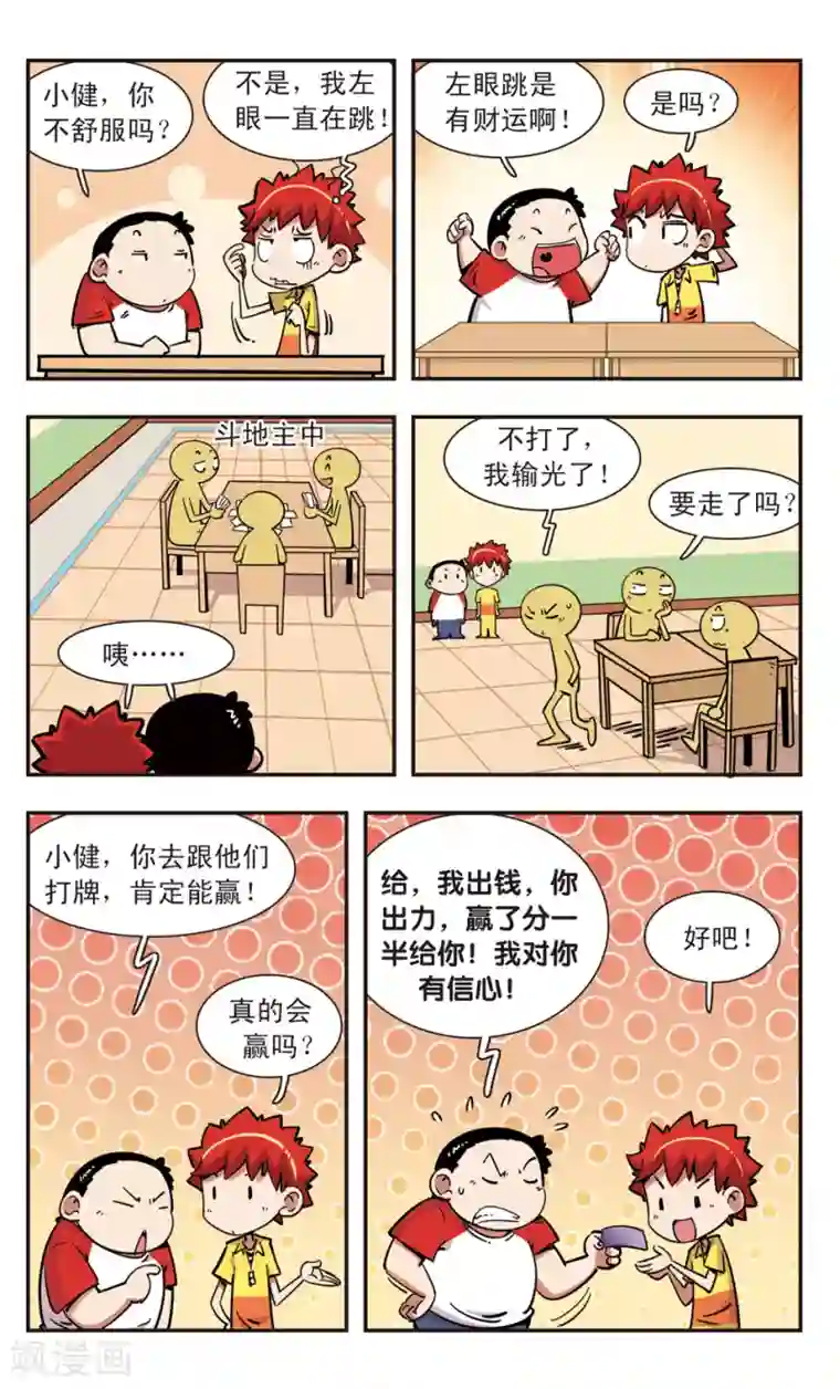 校园爆笑大王第97话