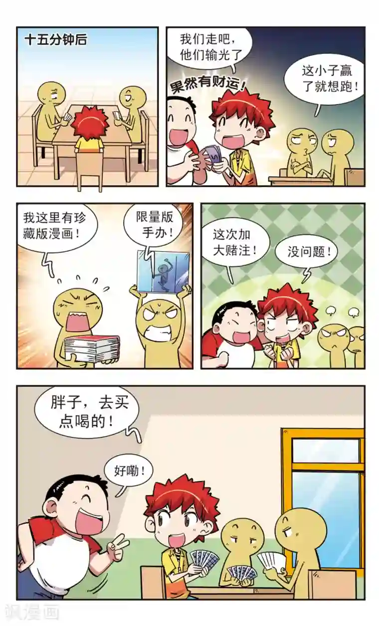 校园爆笑大王第97话