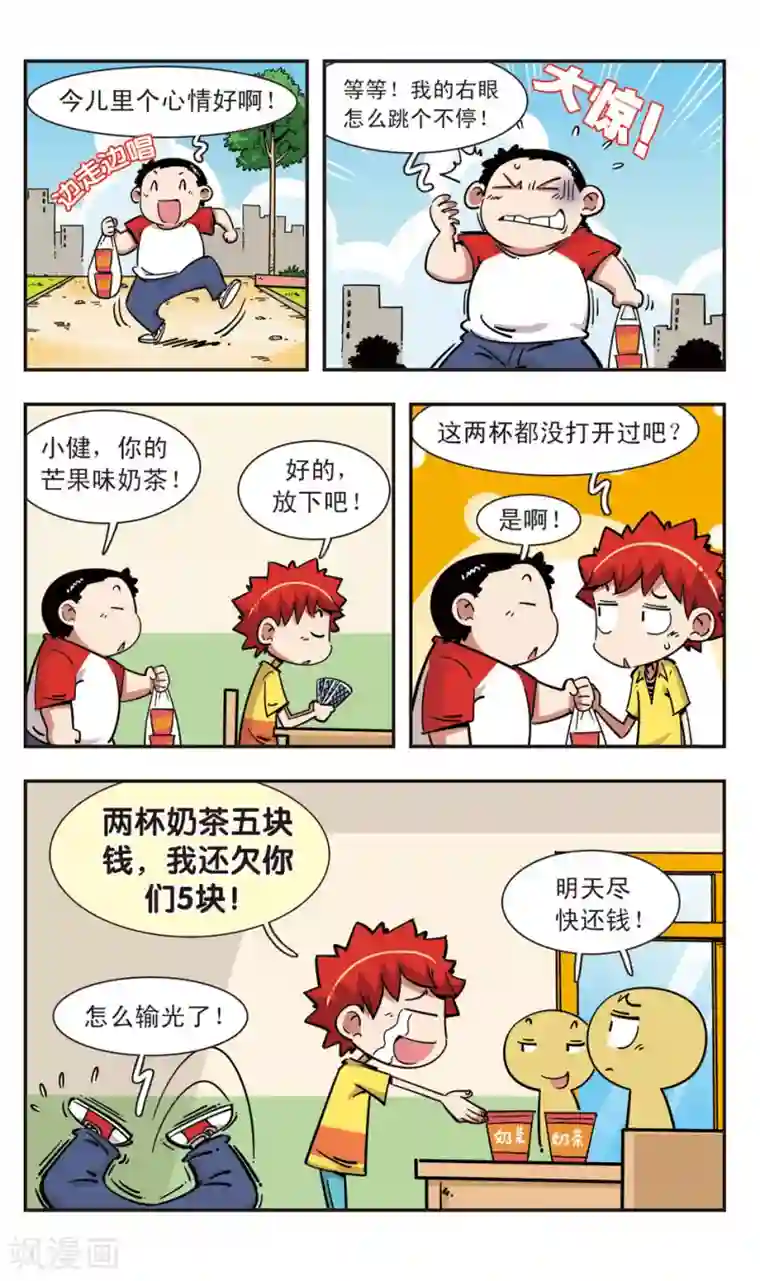 校园爆笑大王第97话