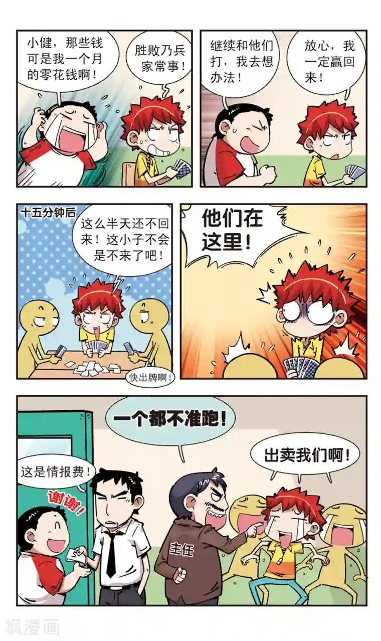 校园爆笑大王第97话