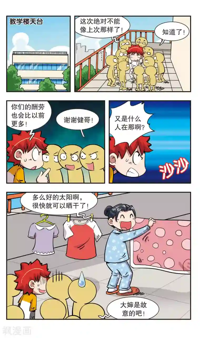 校园爆笑大王第97话