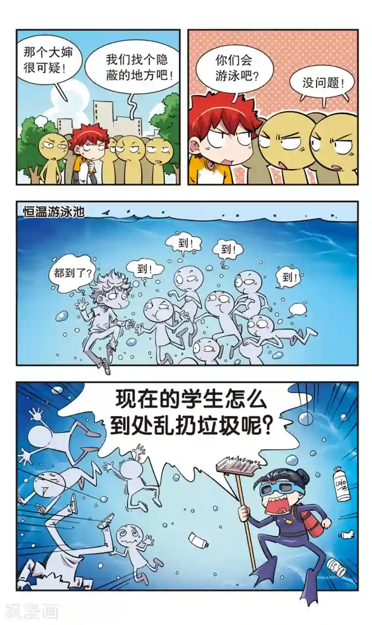 校园爆笑大王第97话