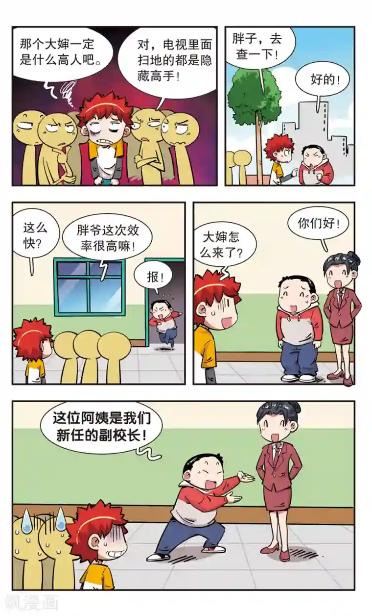 校园爆笑大王第97话