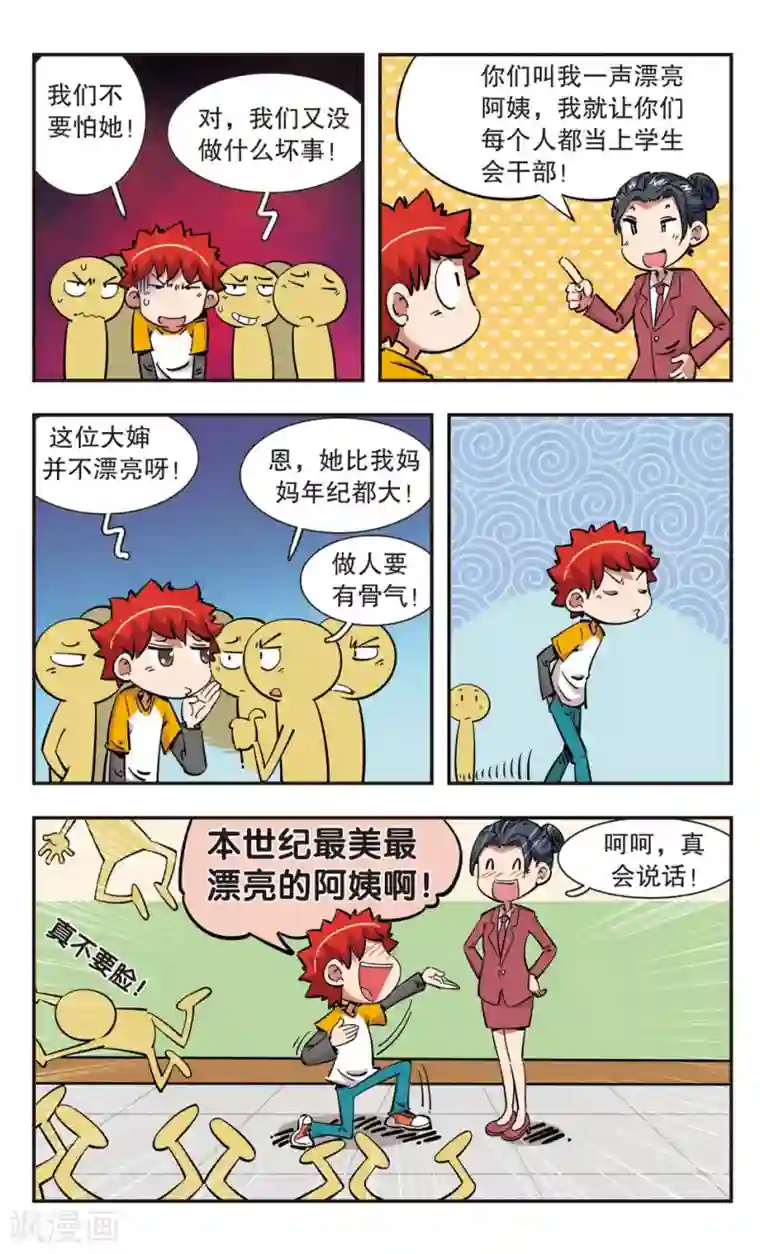 校园爆笑大王第97话