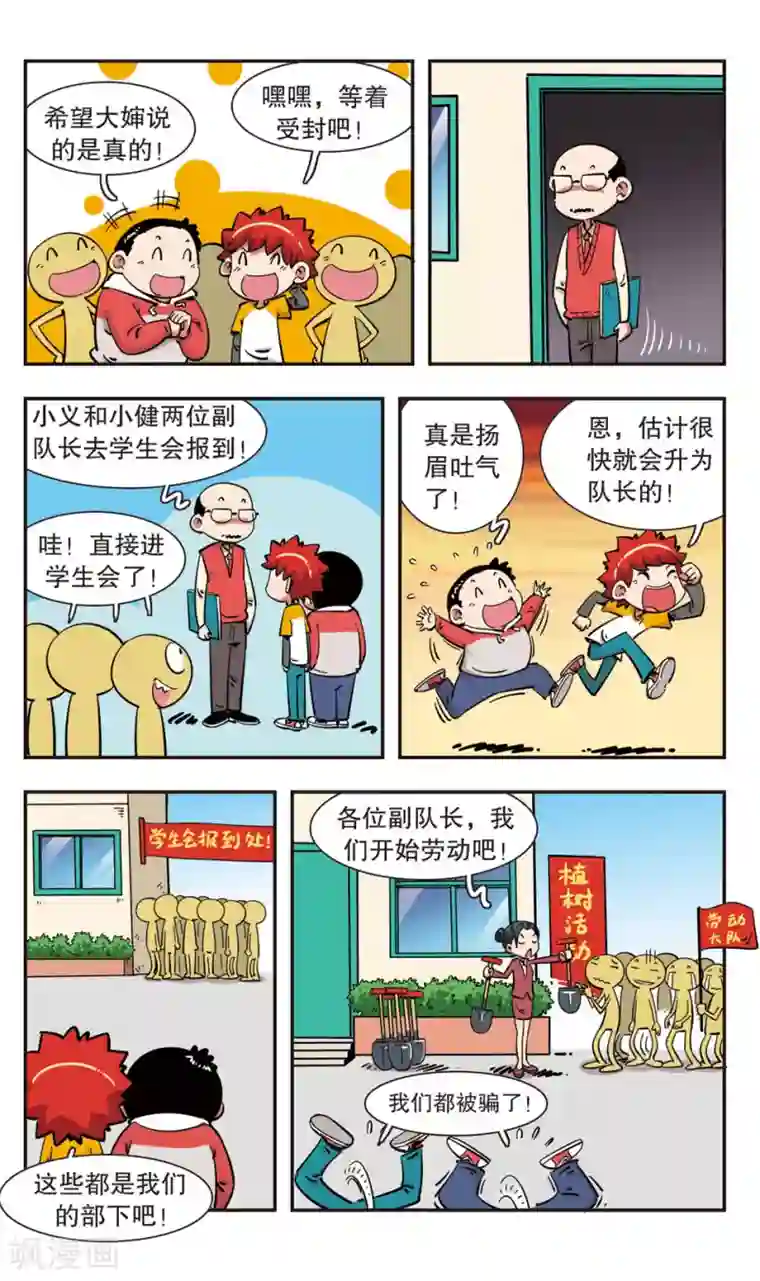 校园爆笑大王第97话