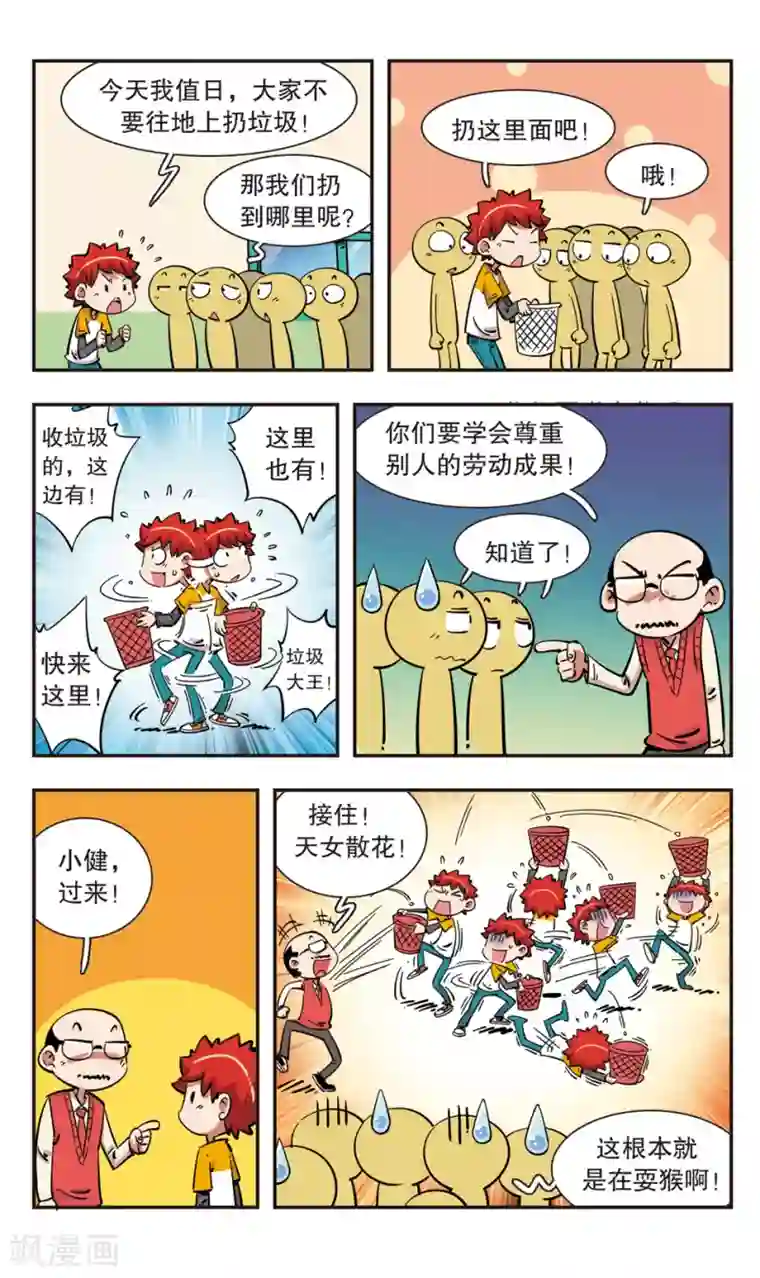 校园爆笑大王第97话