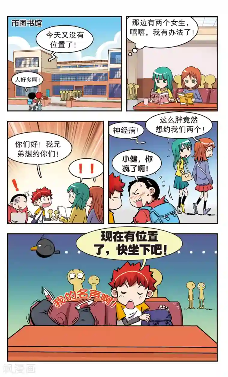 校园爆笑大王第97话