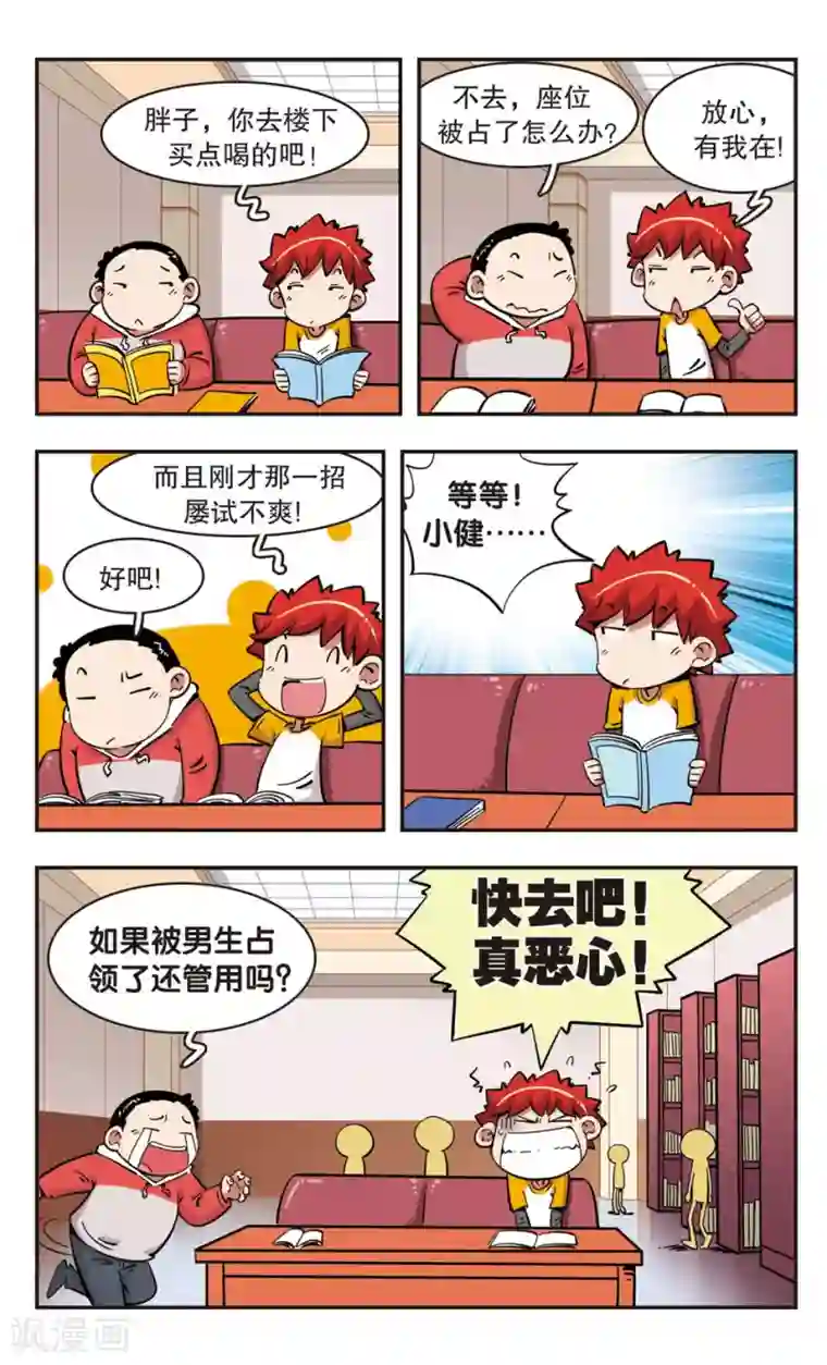 校园爆笑大王第97话