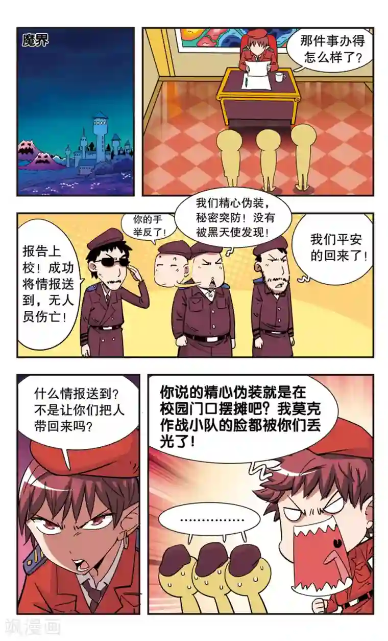 校园爆笑大王第98话