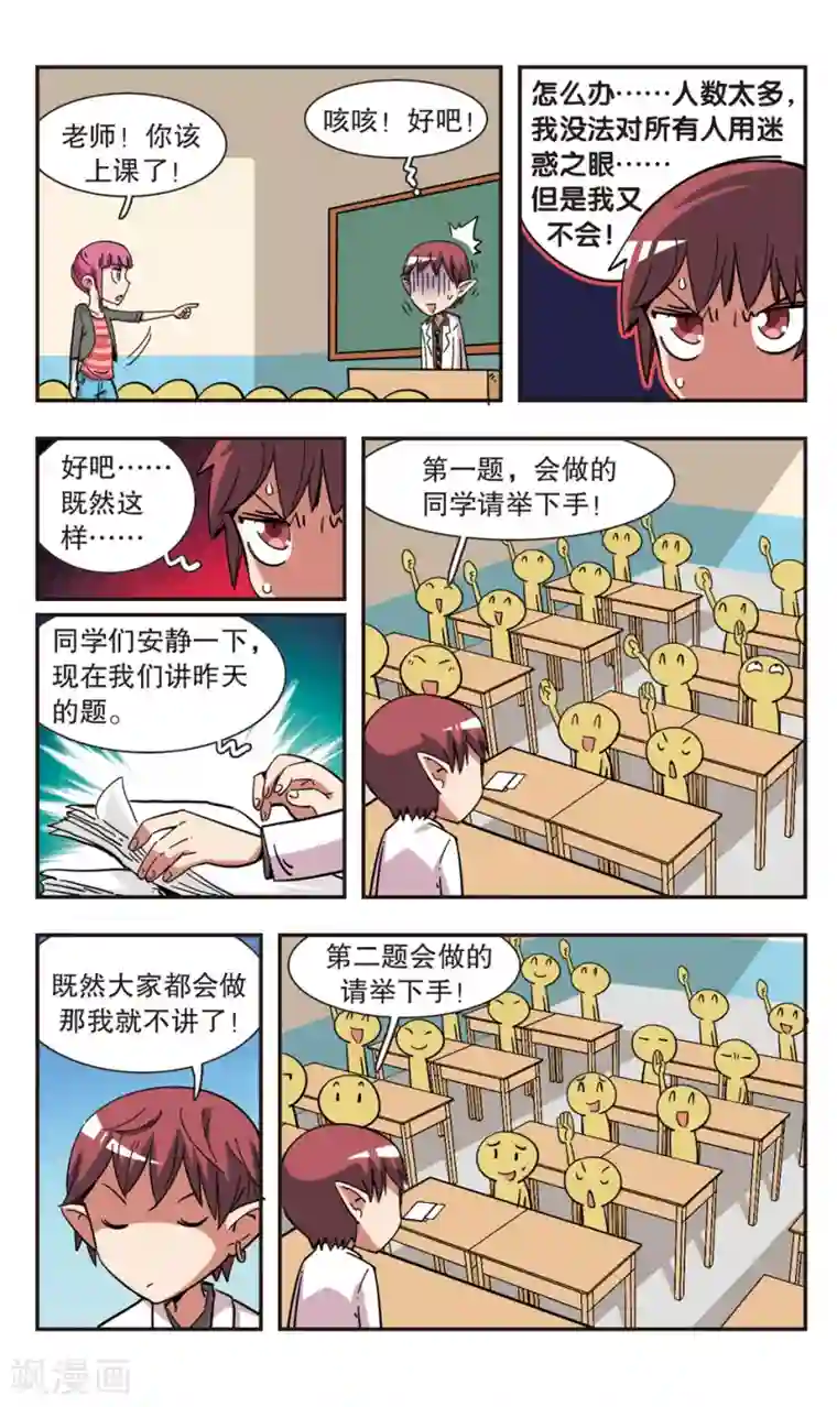 校园爆笑大王第98话