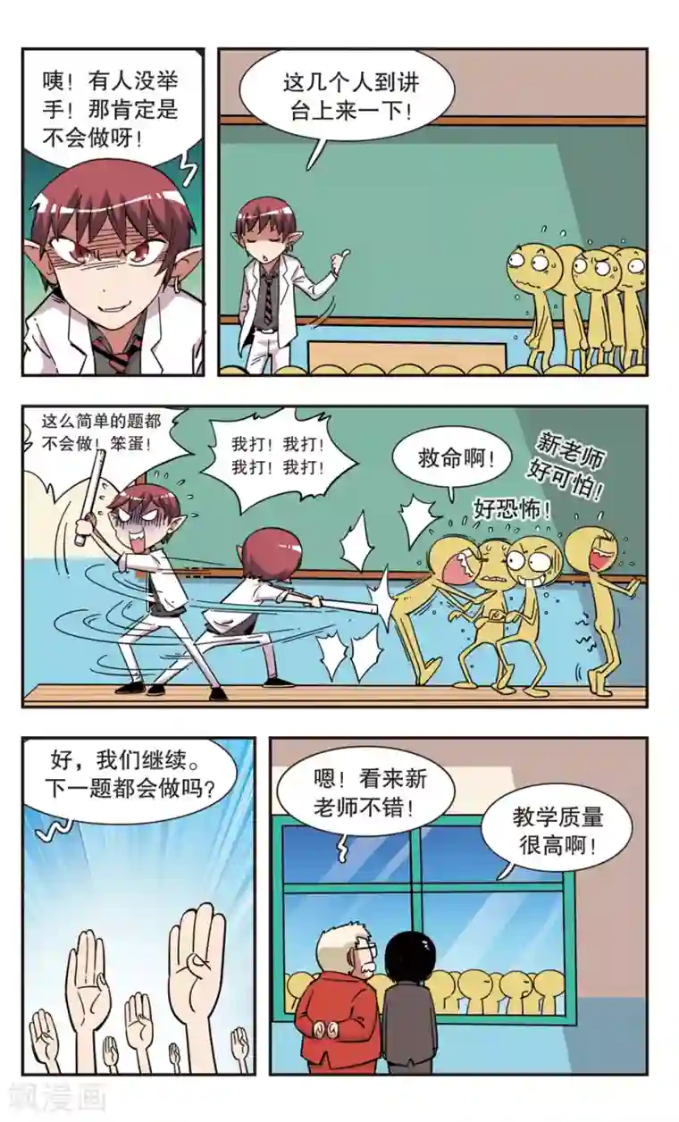 校园爆笑大王第98话