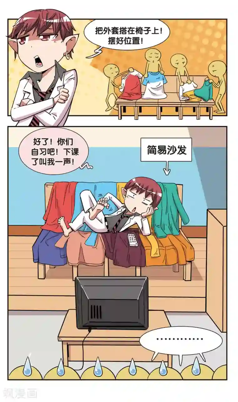 校园爆笑大王第98话