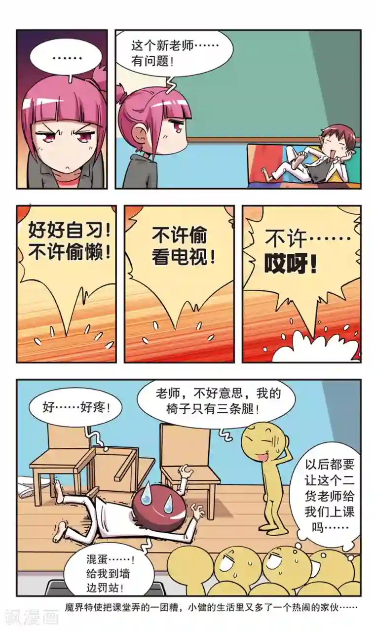 校园爆笑大王第98话