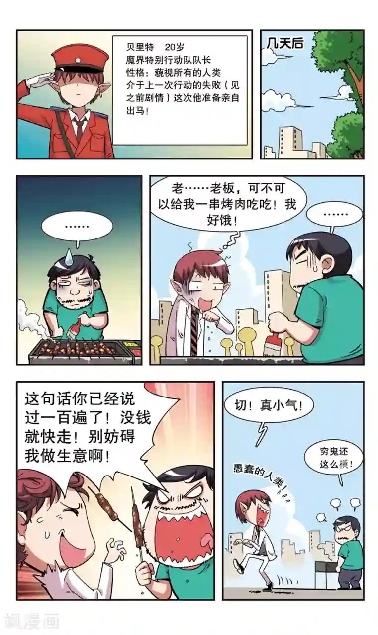 校园爆笑大王第98话