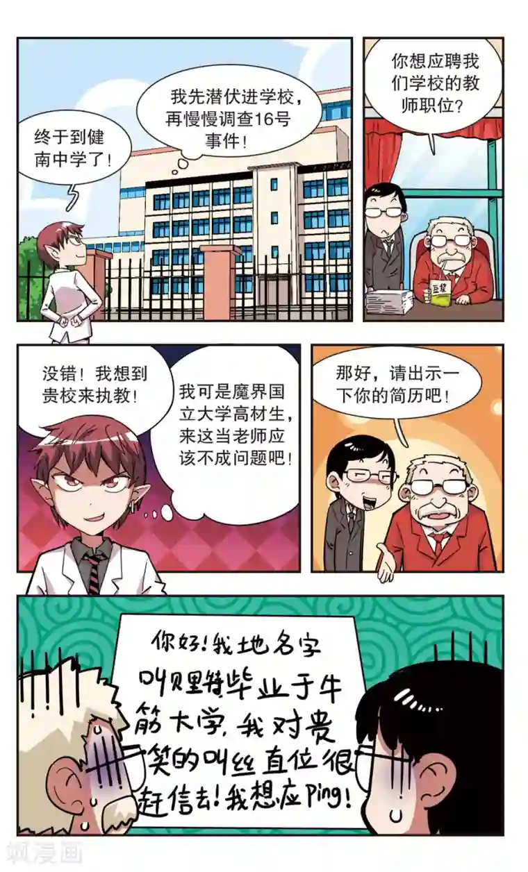 校园爆笑大王第98话