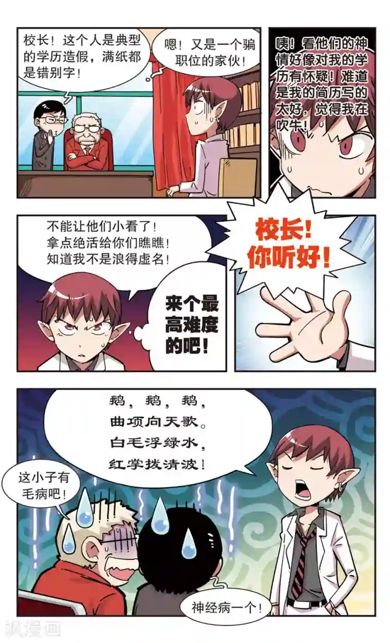 校园爆笑大王第98话