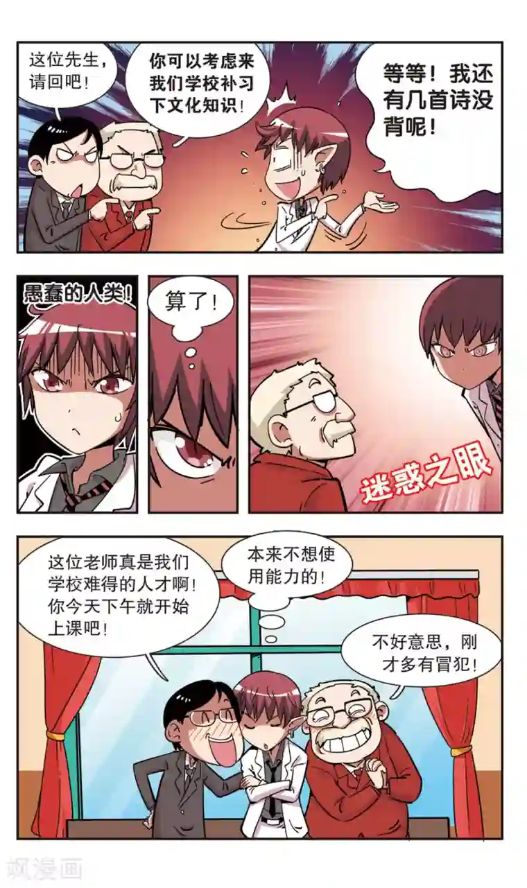 校园爆笑大王第98话