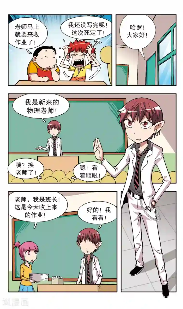 校园爆笑大王第98话