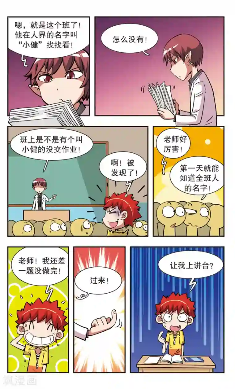 校园爆笑大王第98话