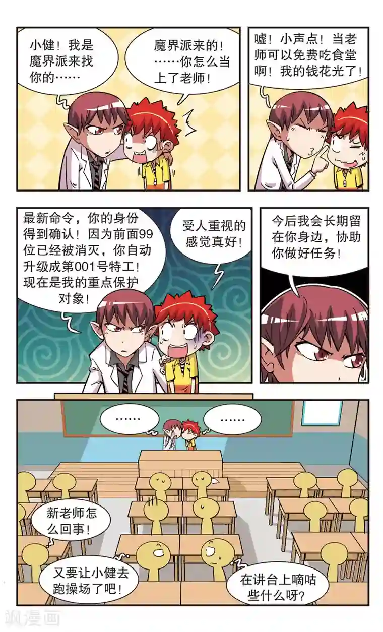 校园爆笑大王第98话