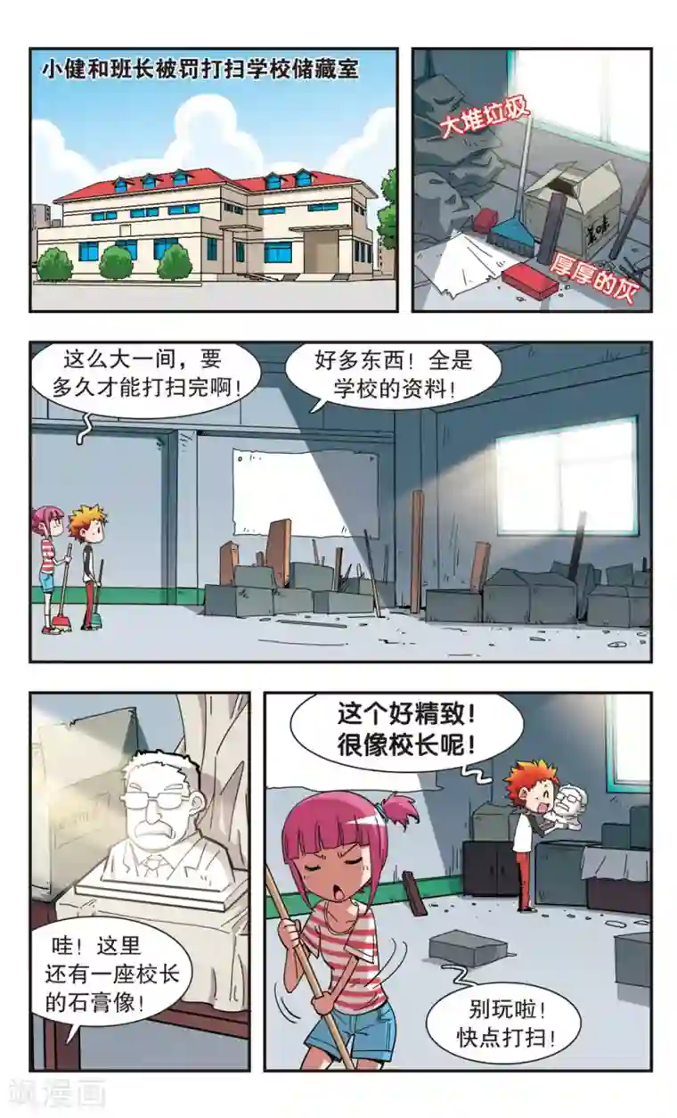 校园爆笑大王第100话