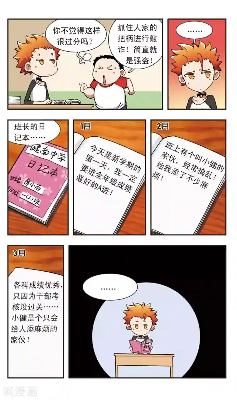 校园爆笑大王第100话