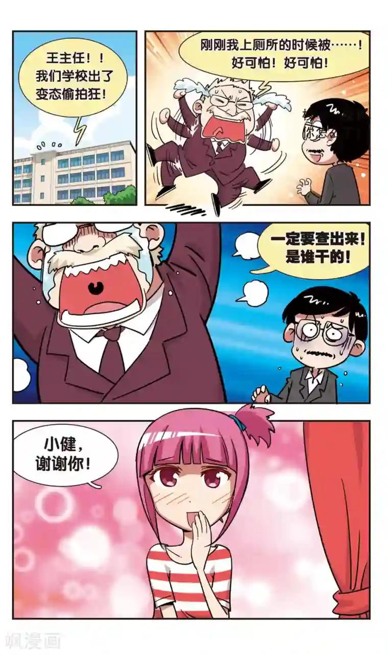 校园爆笑大王第100话