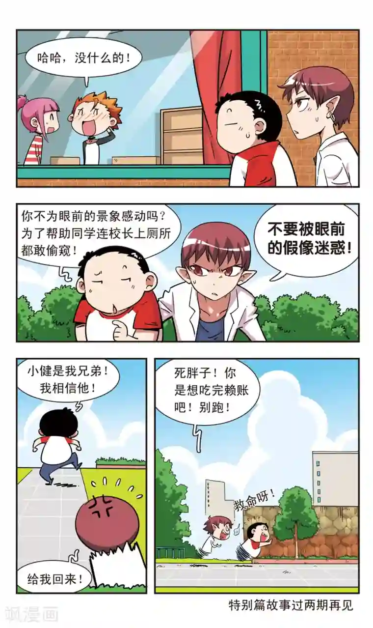 校园爆笑大王第100话