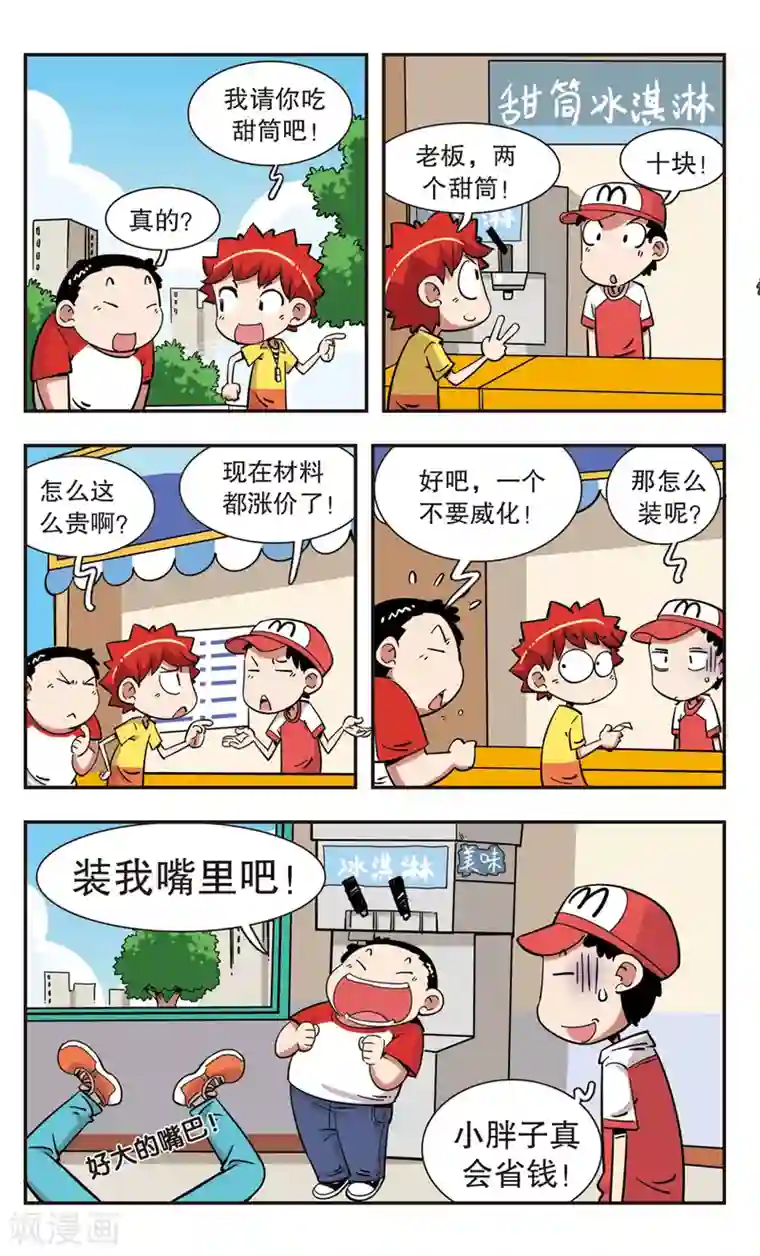 校园爆笑大王第100话