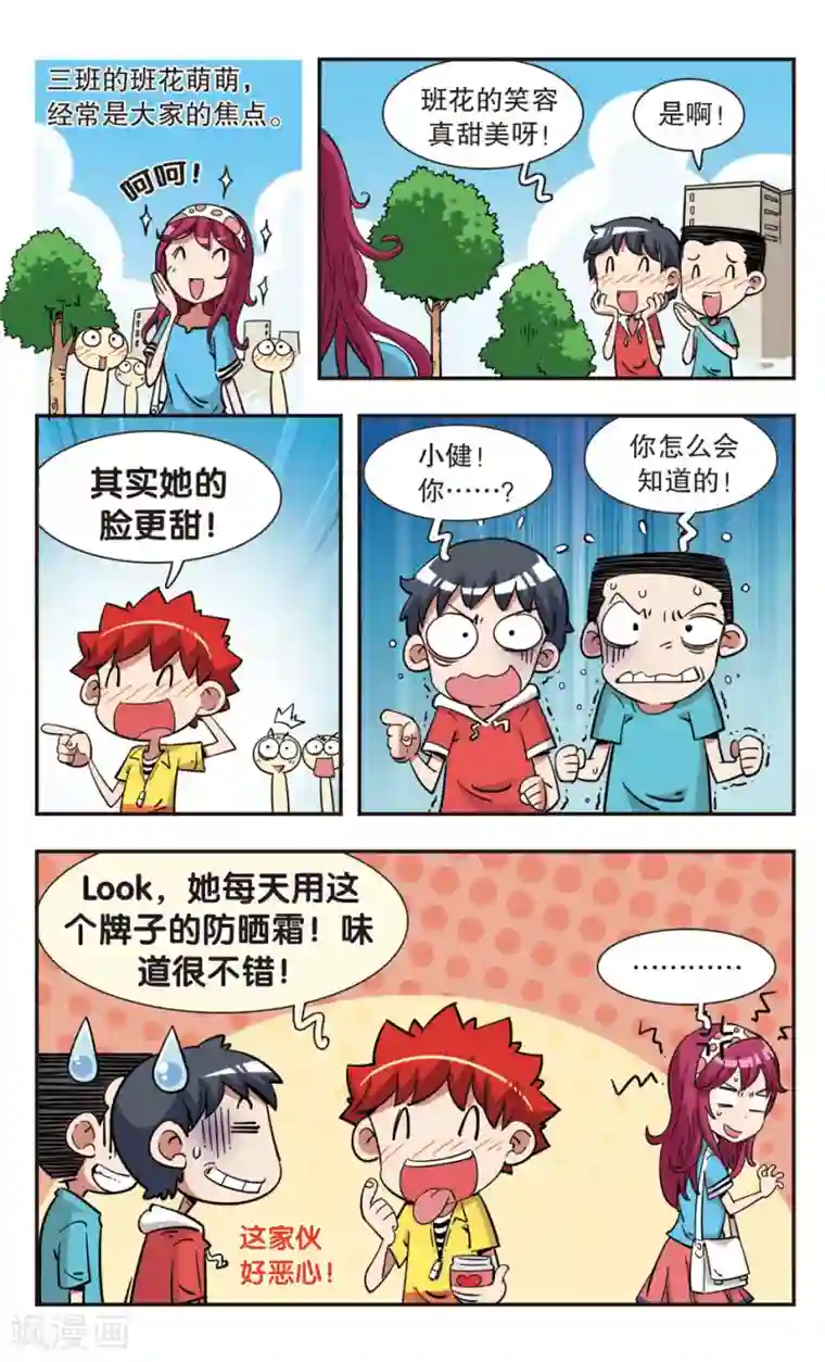 校园爆笑大王第100话