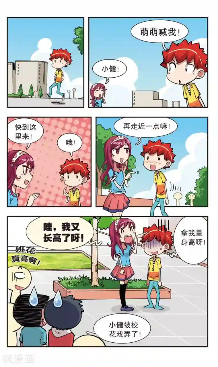校园爆笑大王第100话