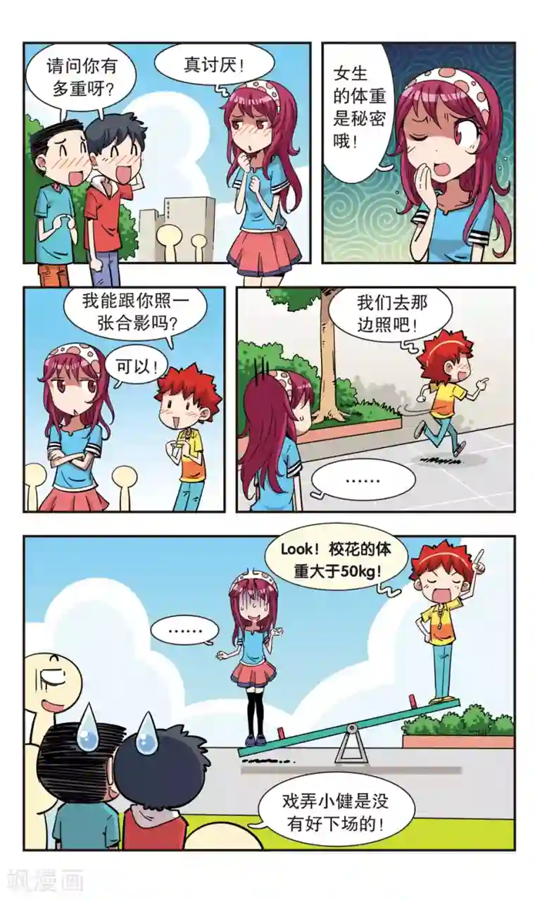 校园爆笑大王第100话