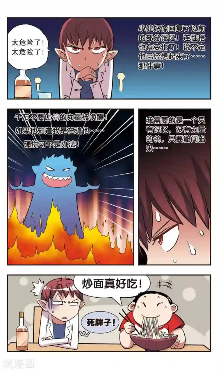 校园爆笑大王第100话