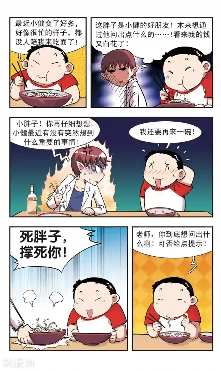 校园爆笑大王第100话